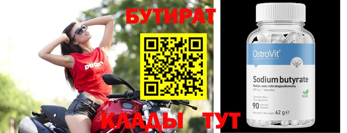 Бутират  Бутират BDO 33%  Вход с VPN  Нефтекамск 
