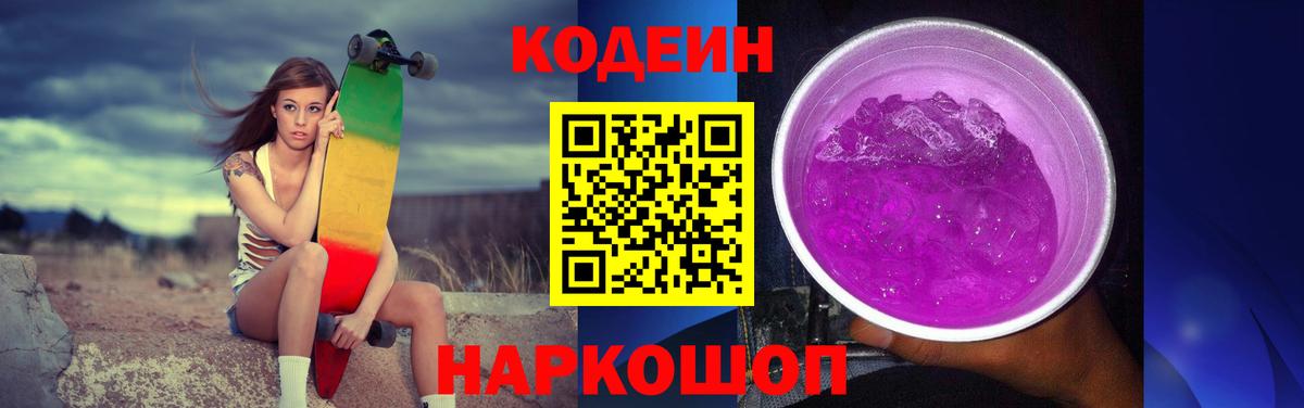 Codein Purple Drank  Вход с VPN  Нефтекамск 