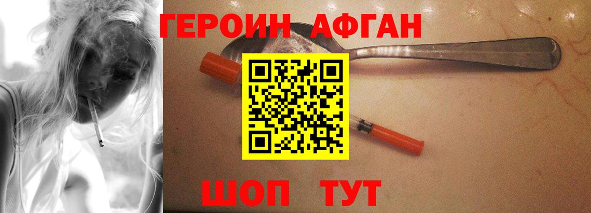 Героин хмурый Нефтекамск