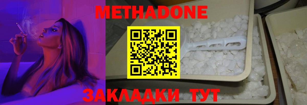 МЕТАДОН кристалл  Вход с VPN  МЕТАДОН VHQ  Нефтекамск 